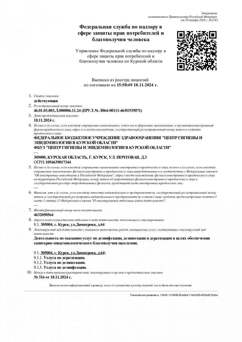 licenziya_page-0001.jpg