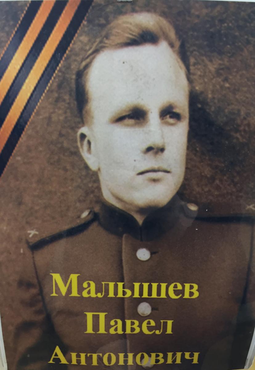malyshev_pa.jpg