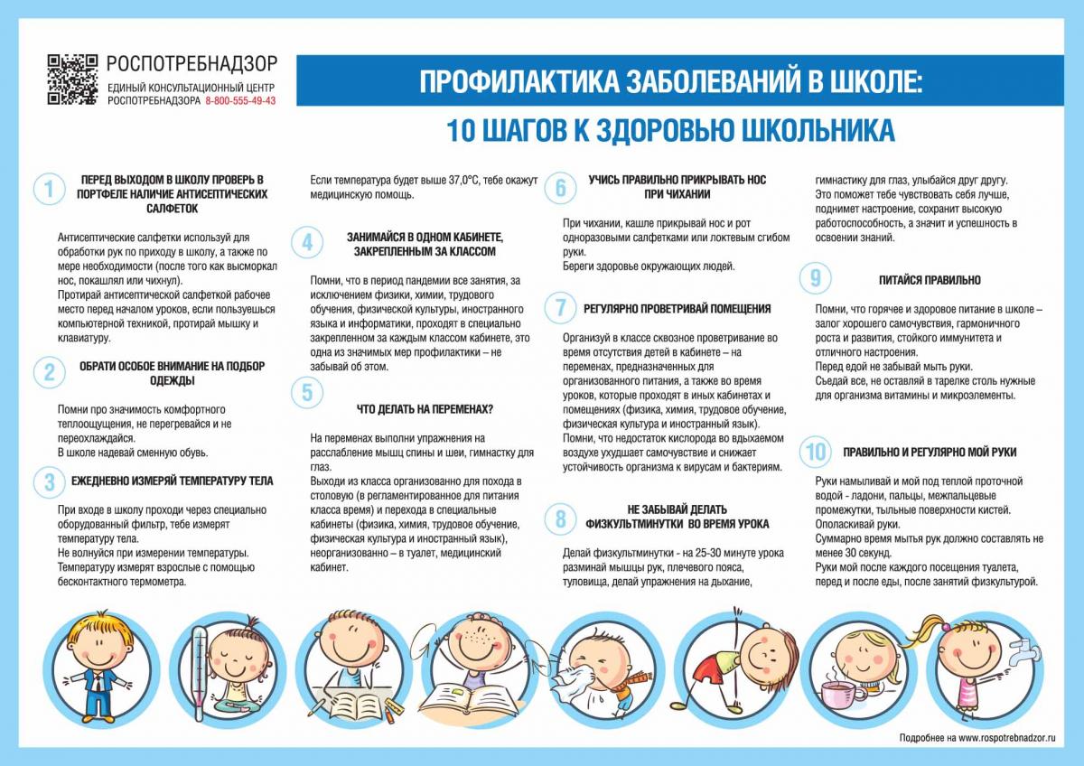 profilaktika_zabolevaniy_v_shkole.jpg