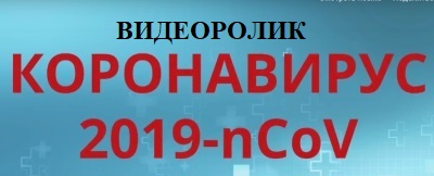 videorolik_koronavirus_1.jpg