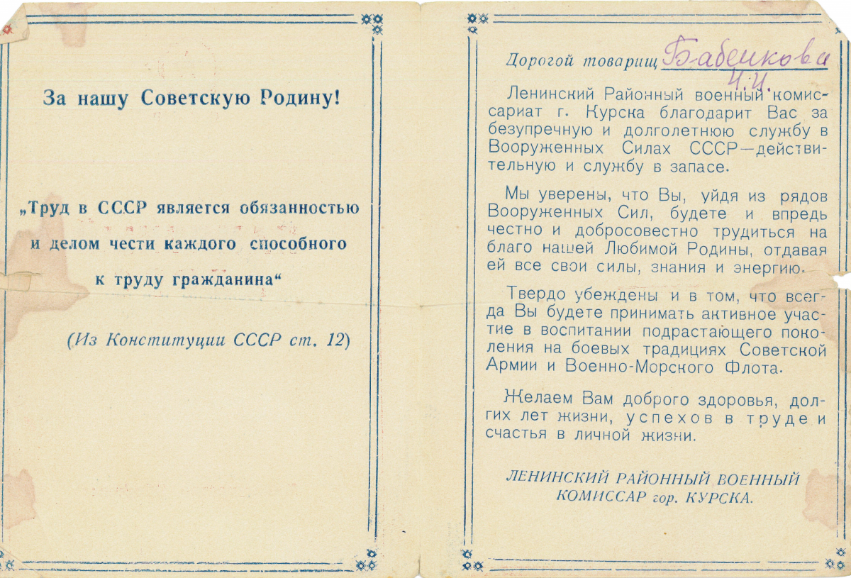 babenkova_pamyatnyy_adres.png
