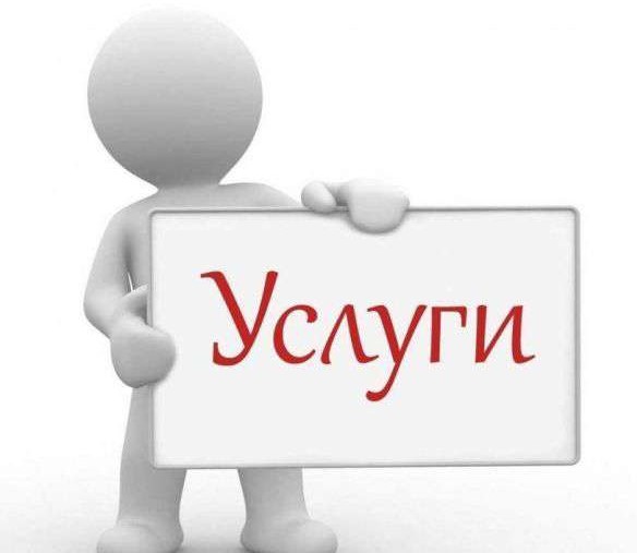 uslugi.jpg