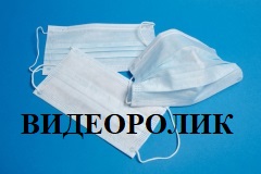 maska_videorolik.jpg