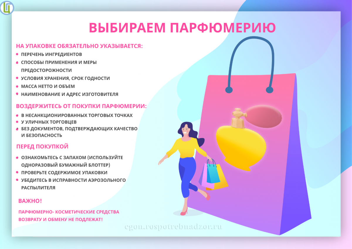 vybiraem_parfyumeriyu.png