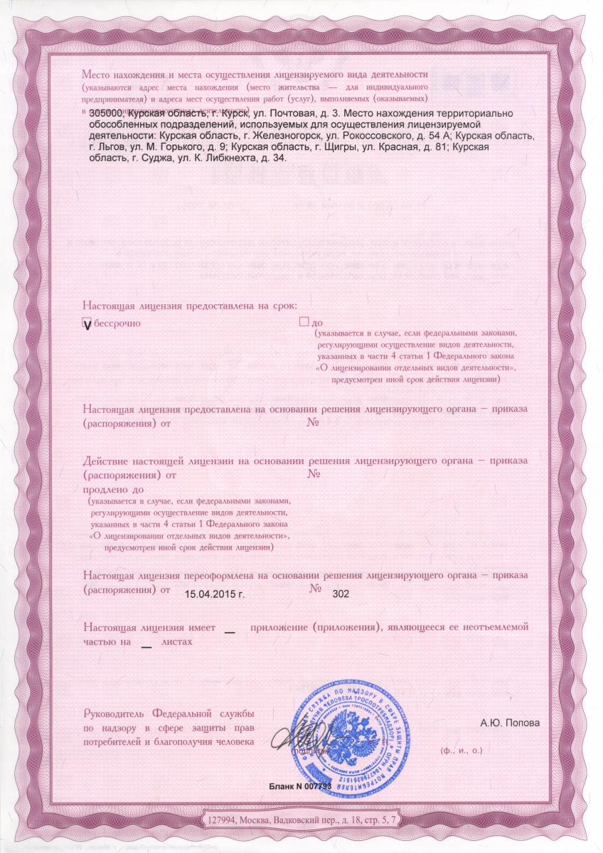licenziya_na_2-4_gruppu_patogennosti_2_str_2.jpg