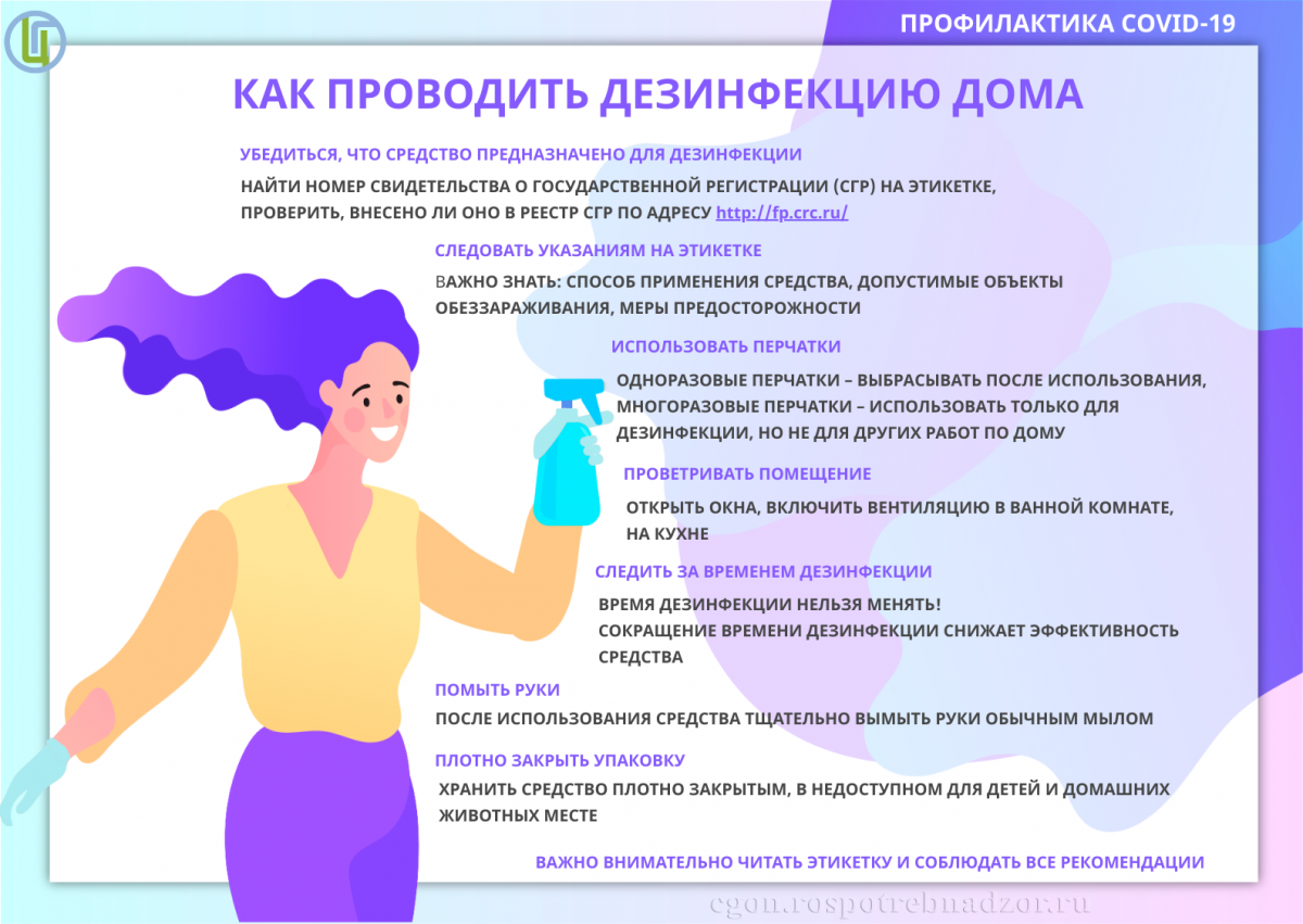 dezinfekciya.png