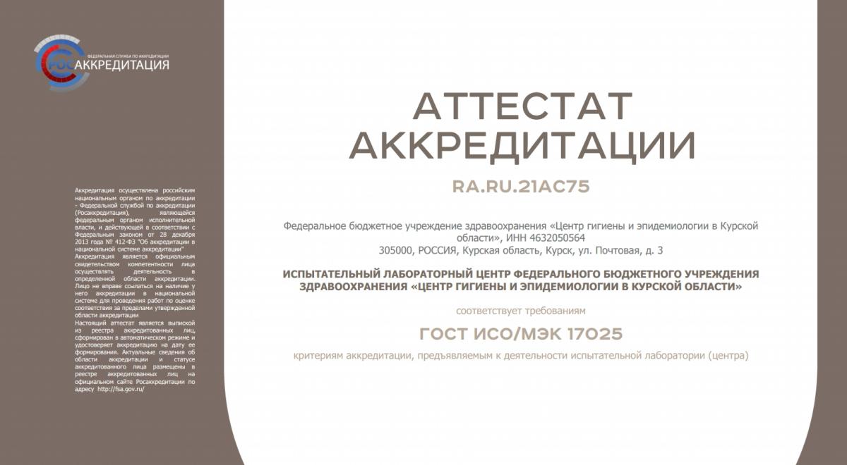attestat_akkreditacii1.jpg