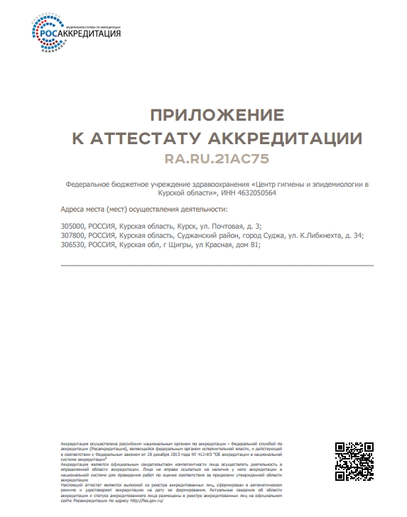 attestat_akkreditacii2.jpg