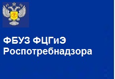 Федеральный Центр Роспотребнадзора
