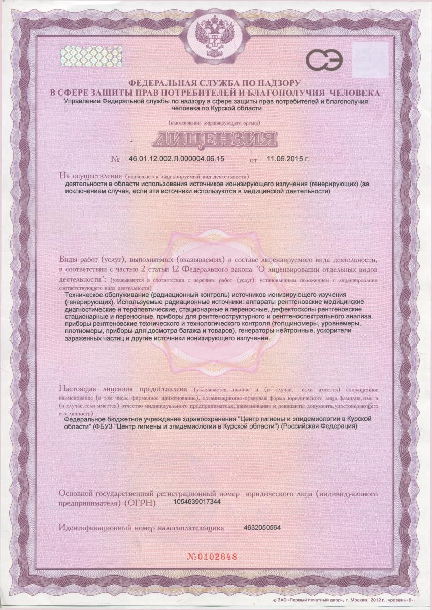licenziya_na_iii_1_kursk_0.jpg