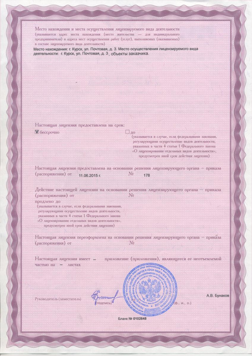 licenziya_na_iii_2_kursk_0.jpg